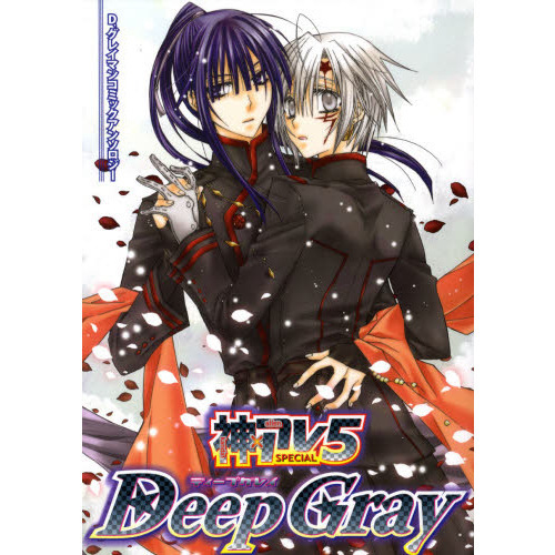 Ｄｅｅｐ　Ｇｒａｙ～神・アレＳＰＥＣ　５