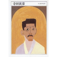 寺田寅彦　１８７８－１９３５