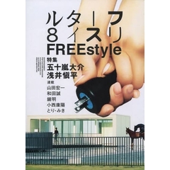 フリースタイル　ｖｏｌ．８（２００９ＳＰＲＩＮＧ）　特集五十嵐大介　浅井慎平