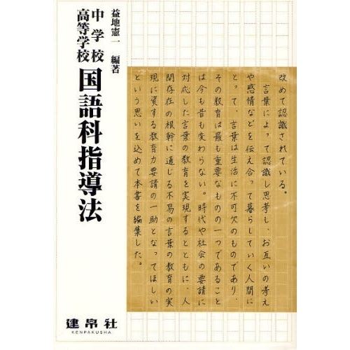 本 中高社会科指導法 テキスト
