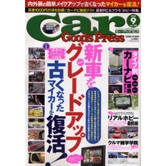 Ｃａｒ　Ｇｏｏｄｓ　Ｐｒｅｓｓ　　５３