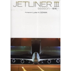 ＪＥＴＬＩＮＥＲ　３　ｓｅａｓｏｎ－聖域－