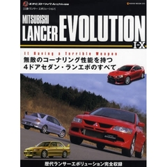 ＭＩＴＳＵＢＩＳＨＩ　ＬＡＮＣＥＲ　ＥＶＯＬＵＴＩＯＮ　三菱・ランサーエボリューション　１－Ｘ　無敵のコーナリング性能を持つ４ドアセダン・ランエボのすべて
