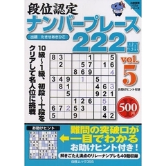 段位認定ナンバープレース２２２題　　　５