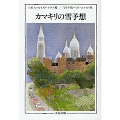 カマキリの雪予想