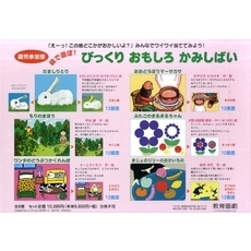 絵で遊ぼ！びっくりおもしろかみしばい　６巻セット