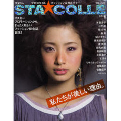 ＳＴＡ★ＣＯＬＬＥ　プロスタイルファッション＆カルチャー　ｎｏ．１（２００７Ｍａｒｃｈ）