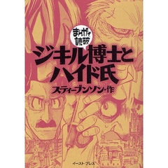 ジキル博士とハイド氏