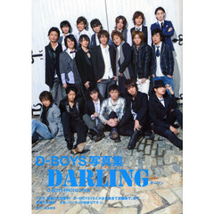 ＤＡＲＬＩＮＧ　Ｄ－ＢＯＹＳ写真集
