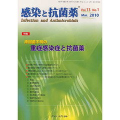 感染と抗菌薬　１３－　１