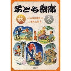 子ども寄席　秋・冬
