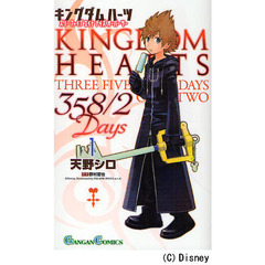キングダムハーツ 358/2Days　1