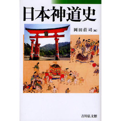 日本神道史