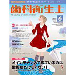 歯科衛生士　３４－　６