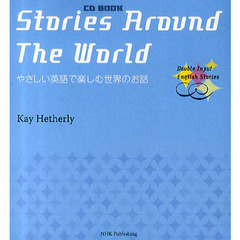 Stories　Around　The　World　やさしい英語で楽しむ世界のお話（［ＣＤ＋テキスト］）