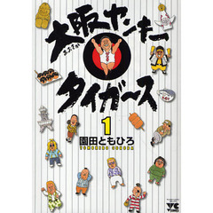 大阪ヤンキータイガース　　　１