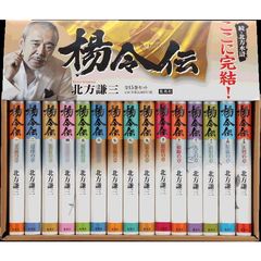 楊令伝　全１５巻
