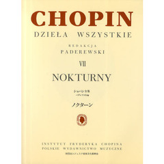 楽譜　パデレフスキ編　ショパン全集　７