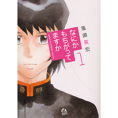 なにかもちがってますか　１