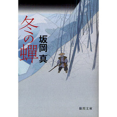 冬の蝉