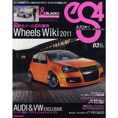 ｅＳ４　ＥＵＲＯＭＯＴＩＶＥ　ＭＡＧＡＺＩＮＥ　Ｎｏ．３１（２０１１．ＭＡＲ）　Ｗｈｅｅｌｓ　Ｗｉｋｉ　２０１１最新ホイール百科事典