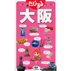 大阪　３版