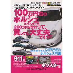 １００万円台のポルシェ・ボクスターと２００万円台９１１って、買っても大丈夫ですか？