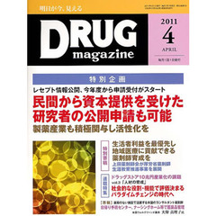 ＤＲＵＧ　ｍａｇａｚｉｎｅ　’１１．４