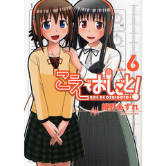 こえでおしごと！　ｔａｋｅ６