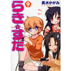 らき☆すた　９