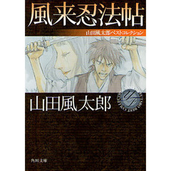 風来忍法帖