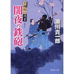闇夜の鉄砲