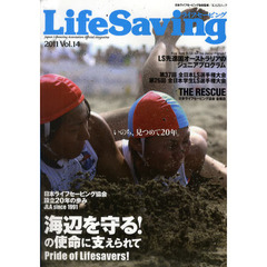 ライフセービング　いのち、見つめて２０年。生命の尊厳を追求する情報誌　Ｖｏｌ．１４（２０１１）　日本ライフセービング協会創立２０年の歩み