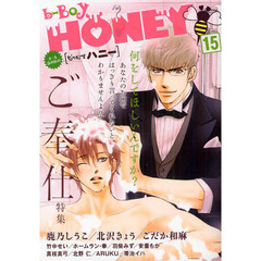 ｂ‐Ｂｏｙ　ＨＯＮＥＹ　１５　ご奉仕特集