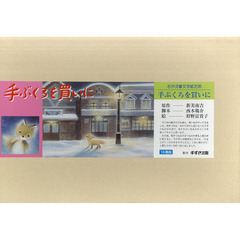 手ぶくろを買いに