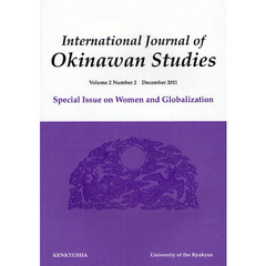 ＩＪＯＳ　Ｉｎｔｅｒｎａｔｉｏｎａｌ　Ｊｏｕｒｎａｌ　ｏｆ　Ｏｋｉｎａｗａｎ　Ｓｔｕｄｉｅｓ　Ｖｏｌ．２ｎｏ．２（２０１１Ｄｅｃｅｍｂｅｒ）　Ｓｐｅｃｉａｌ　Ｉｓｓｕｅ　ｏｎ　Ｗｏｍｅｎ　ａｎｄ　Ｇｌｏｂａｌｉｚａｔｉｏｎ