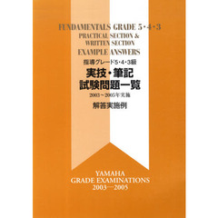 ’０３－０５　実技・筆記試験問題一覧解答
