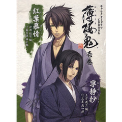 薄桜鬼　　　１