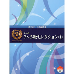 エレクトーン誕生50周年記念 Vol.6 7～5級セレクション 1