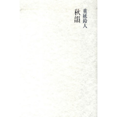 秋韻