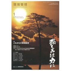 環境管理　４９－　１