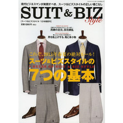 スーツ＆ビズスタイル　’１３年春夏号　スーツ＆ビズスタイルの７つの基本