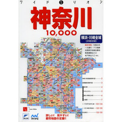 神奈川１００００市街道路地図　横浜・川崎　２版