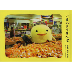 いまバリィさんぽ