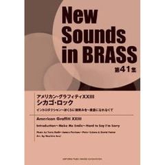 New Sounds in Brass NSB 第41集 アメリカン・グラフィティ XXIII シカゴ・ロック/吹奏楽スコアとパート譜セット