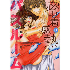 密着感熱バスルーム