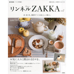 リンネルＺＡＫＫＡ　ｖｏｌ．２　衣・食・住。雑貨でつくる私らしい暮らし