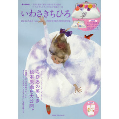 いわさきちひろ Welcome to CHIHIRO MUSEUM