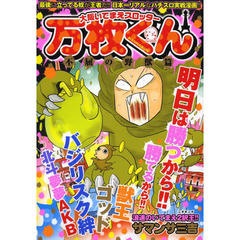 大阪いてまえスロッター万枚くん　不屈の野