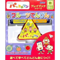 パッコロリン本 パッコロリン本の検索結果 - 通販｜セブンネット